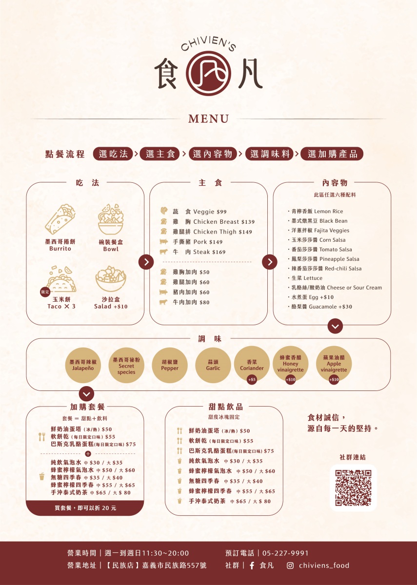 [嘉義] 食凡捲餅- 美式墨西哥Taco X 捲餅健康餐盒 /吃得健康又飽足/ 墨西哥捲餅推薦