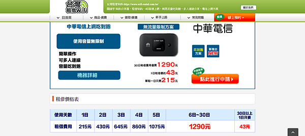 FireShot Capture 40 - 中華電信 吃到飽方案 – 台灣國內租借WiFi - https___www.wifi-rental.com.tw_router08_.png FireShot Capture 40 - 中華電信 吃到飽方案 – 台灣國內租借WiFi - https___www.wifi-rental.com.tw_router08_.png