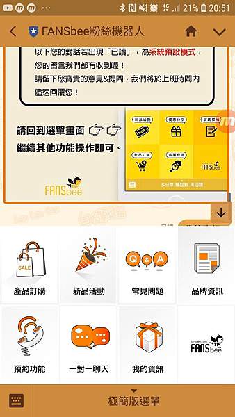 [生活分享] LINE FANSbee 聊天購物機器人說明會 /台灣在地頭家好夥伴