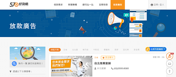 FireShot Capture 18 - 570好貸網 __ 放款廣告 - https___570.money_ad_adlist.png FireShot Capture 18 - 570好貸網 __ 放款廣告 - https___570.money_ad_adlist.png