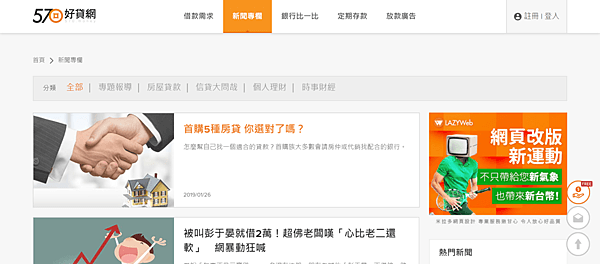 FireShot Capture 20 - 新聞專欄 - 借錢、貸款媒合、銀行定存比較 I 570.money 好貸網 - https___570.money_article_category_all.png FireShot Capture 20 - 新聞專欄 - 借錢、貸款媒合、銀行定存比較 I 570.money 好貸網 - https___570.money_article_category_all.png