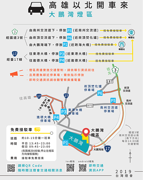 FireShot Capture 33 - 2019台灣燈會在屏東-燈會交通懶人包 來回接駁一次包 接駁車各路線晚上八點_ - https___2019taiwanlantern.tw_Item_.png FireShot Capture 33 - 2019台灣燈會在屏東-燈會交通懶人包 來回接駁一次包 接駁車各路線晚上八點_ - https___2019taiwanlantern.tw_Item_.png