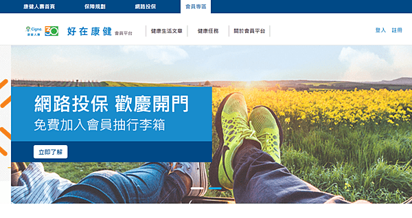 FireShot Capture 42 - 健康生活好夥伴-康健人壽「好在康健」會員平台_ - https___wellness.cigna.com.tw_wz_.png FireShot Capture 42 - 健康生活好夥伴-康健人壽「好在康健」會員平台_ - https___wellness.cigna.com.tw_wz_.png
