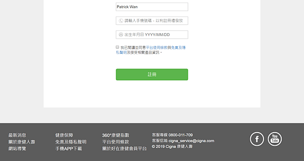 FireShot Capture 43 - 康健人壽 - 好在康健會員平台_ - https___wellness.cigna.com.tw_Member_OAuthInfo.png FireShot Capture 43 - 康健人壽 - 好在康健會員平台_ - https___wellness.cigna.com.tw_Member_OAuthInfo.png