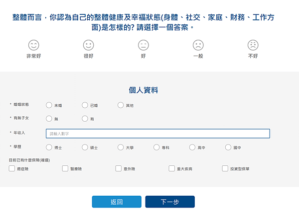 FireShot Capture 46 - 我的整體健康指數 - https___wellness.cigna.com.tw_wz_HealthScore_CreateProfile.png FireShot Capture 46 - 我的整體健康指數 - https___wellness.cigna.com.tw_wz_HealthScore_CreateProfile.png