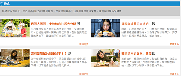 FireShot Capture 56 - 樂食 - https___wellness.cigna.com.tw_wz_Health_collection_Food.png FireShot Capture 56 - 樂食 - https___wellness.cigna.com.tw_wz_Health_collection_Food.png