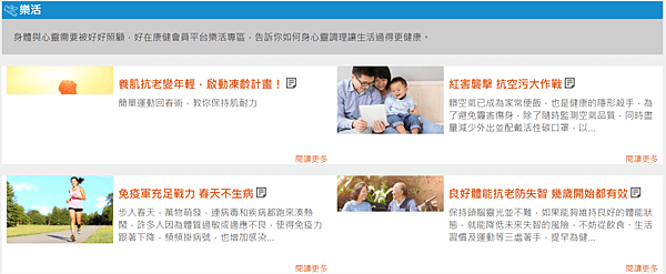 FireShot Capture 57 - 樂活 - https___wellness.cigna.com.tw_wz_Health_collection_health.png FireShot Capture 57 - 樂活 - https___wellness.cigna.com.tw_wz_Health_collection_health.png
