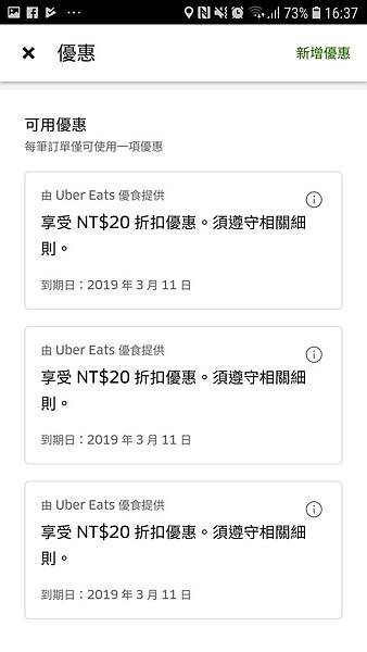 Screenshot_20190310-163736_Uber Eats.jpg Screenshot_20190310-163736_Uber Eats.jpg