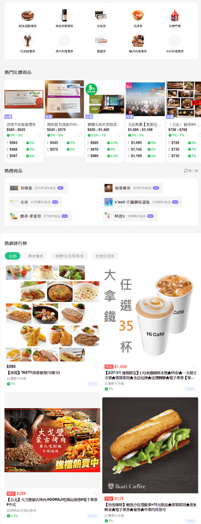 FireShot Screen Capture #011 - %5C旅遊餐券推薦商品 - LINE購物%5C - buy_line_me.png FireShot Screen Capture #011 - %5C旅遊餐券推薦商品 - LINE購物%5C - buy_line_me.png
