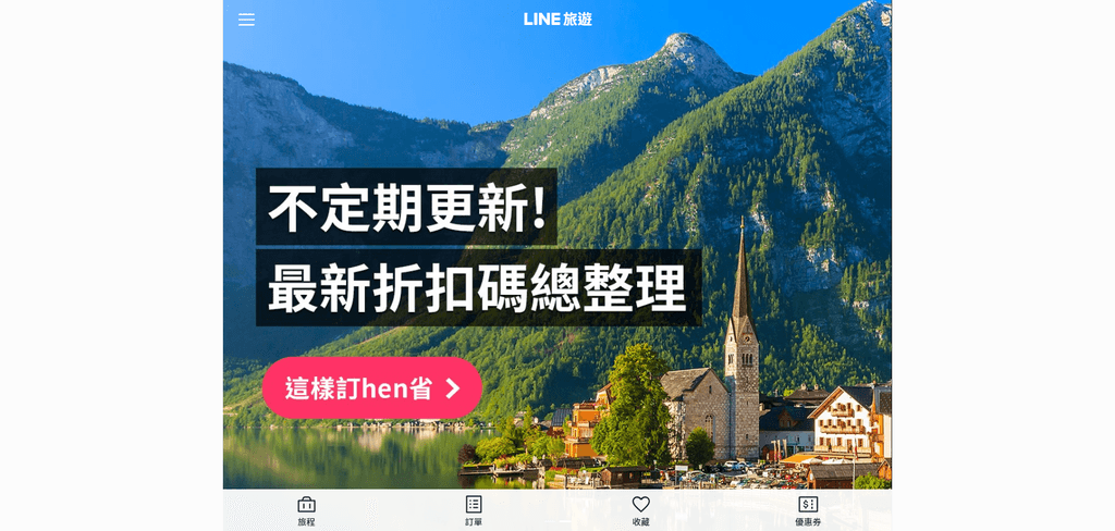 FireShot Screen Capture #013 - %5CLINE旅遊%5C - travel_line_me.png FireShot Screen Capture #013 - %5CLINE旅遊%5C - travel_line_me.png
