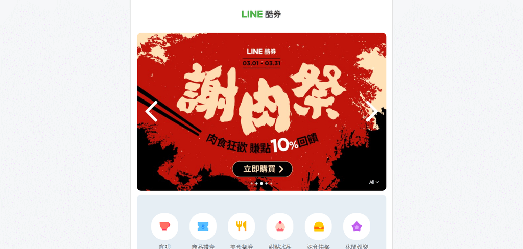 FireShot Screen Capture #016 - %5CLINE 酷券%5C - giftshop-tw_line_me.png FireShot Screen Capture #016 - %5CLINE 酷券%5C - giftshop-tw_line_me.png