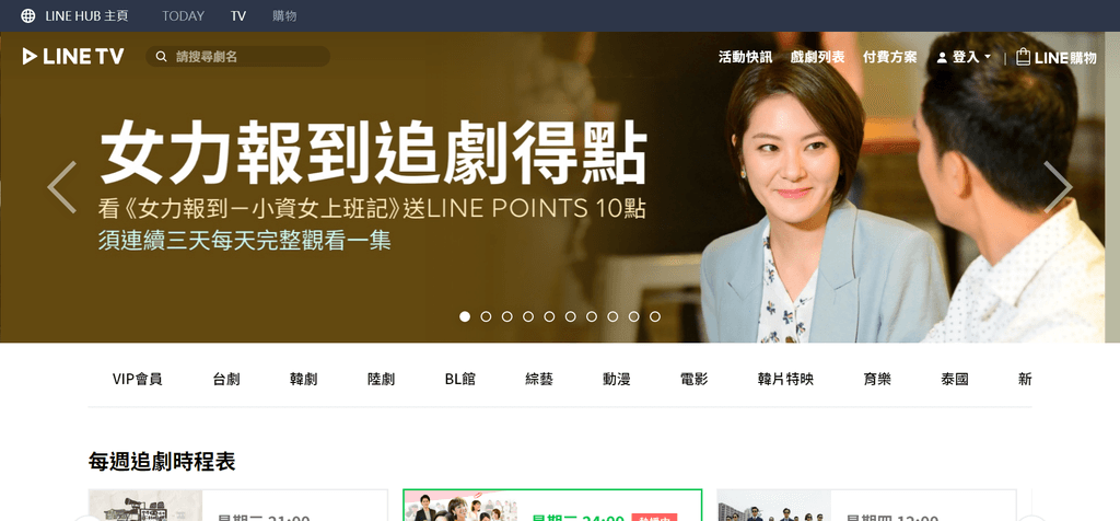 FireShot Screen Capture #019 - %5CLINE TV - 精彩隨看%5C - www_linetv_tw.png FireShot Screen Capture #019 - %5CLINE TV - 精彩隨看%5C - www_linetv_tw.png
