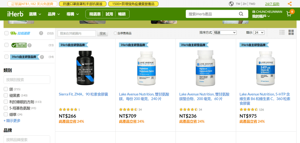 FireShot Screen Capture #056 - %5C睡眠健康 - iHerb%5C - tw_iherb_com.png FireShot Screen Capture #056 - %5C睡眠健康 - iHerb%5C - tw_iherb_com.png