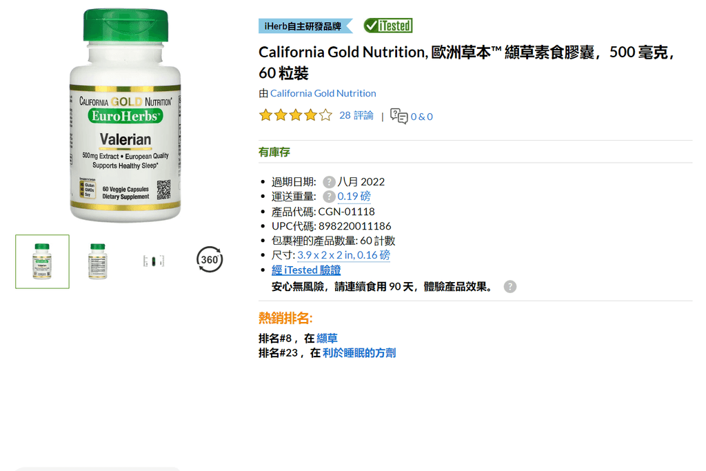 FireShot Screen Capture #057 - %5CCalifornia Gold Nutrition, 歐洲草本™ 纈草素食膠囊,500 毫克,60 粒裝 - iHerb%5C - tw_iherb_com.png FireShot Screen Capture #057 - %5CCalifornia Gold Nutrition, 歐洲草本™ 纈草素食膠囊,500 毫克,60 粒裝 - iHerb%5C - tw_iherb_com.png