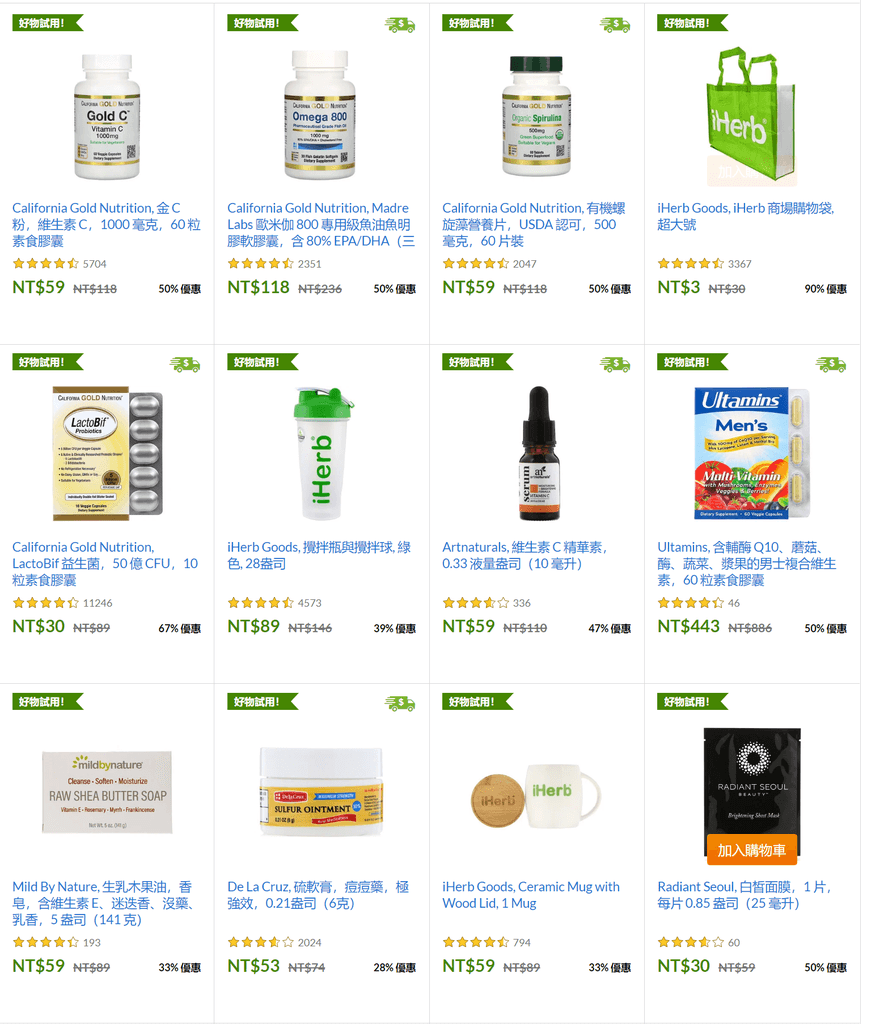 FireShot Screen Capture #059 - %5C試用 - iHerb%5C - tw_iherb_com.png FireShot Screen Capture #059 - %5C試用 - iHerb%5C - tw_iherb_com.png