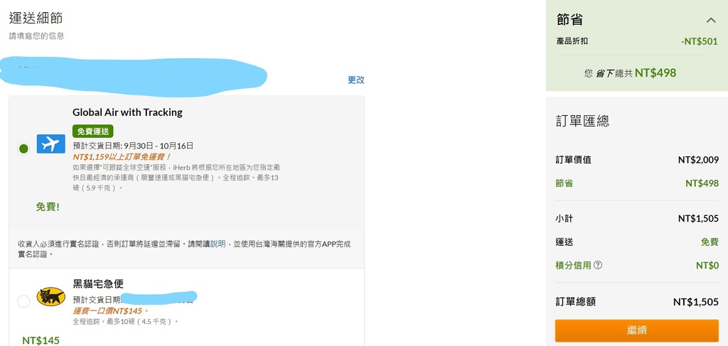 InkedFireShot Screen Capture #062 - %5C結帳 - 運送方式%5C - checkout_LI.jpg InkedFireShot Screen Capture #062 - %5C結帳 - 運送方式%5C - checkout_LI.jpg