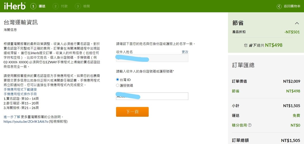 InkedFireShot Screen Capture #063 - %5C結帳 - 海關信息%5C - checkout_LI.jpg InkedFireShot Screen Capture #063 - %5C結帳 - 海關信息%5C - checkout_LI.jpg