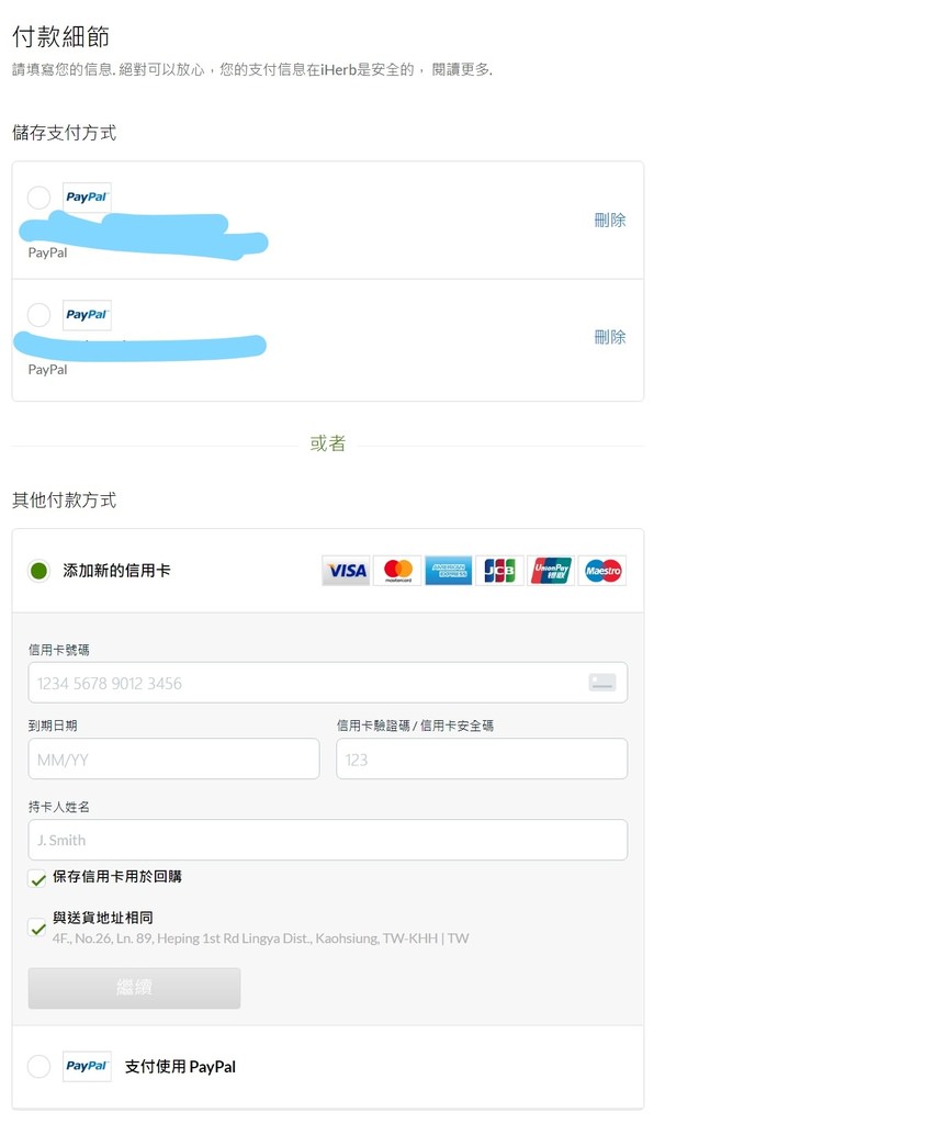 InkedFireShot Screen Capture #064 - %5C結帳 - 付款方式%5C - checkout_LI.jpg InkedFireShot Screen Capture #064 - %5C結帳 - 付款方式%5C - checkout_LI.jpg