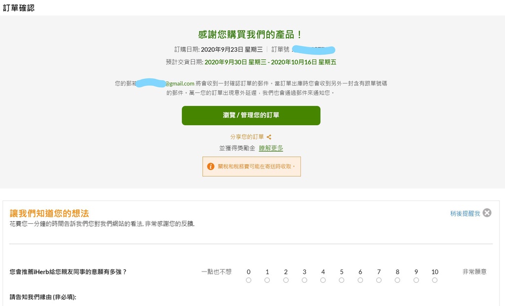 InkedFireShot Screen Capture #066 - %5C結帳 - 訂單收據%5C - checkout_LI.jpg InkedFireShot Screen Capture #066 - %5C結帳 - 訂單收據%5C - checkout_LI.jpg