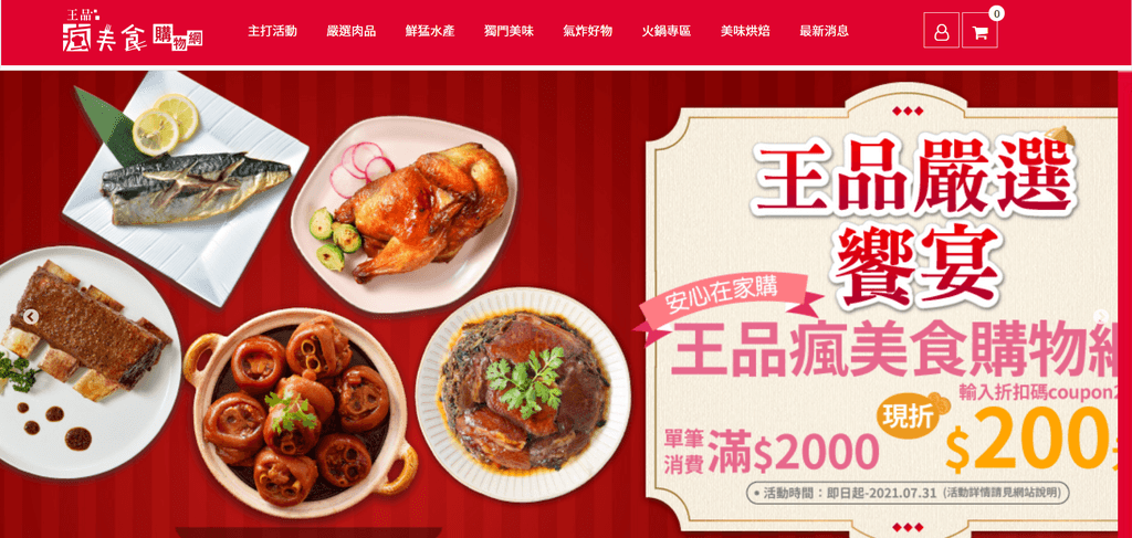 FireShot Screen Capture #094 - %5C瘋美食購物網%5C - wangmart.wowprime.png FireShot Screen Capture #094 - %5C瘋美食購物網%5C - wangmart.wowprime.png