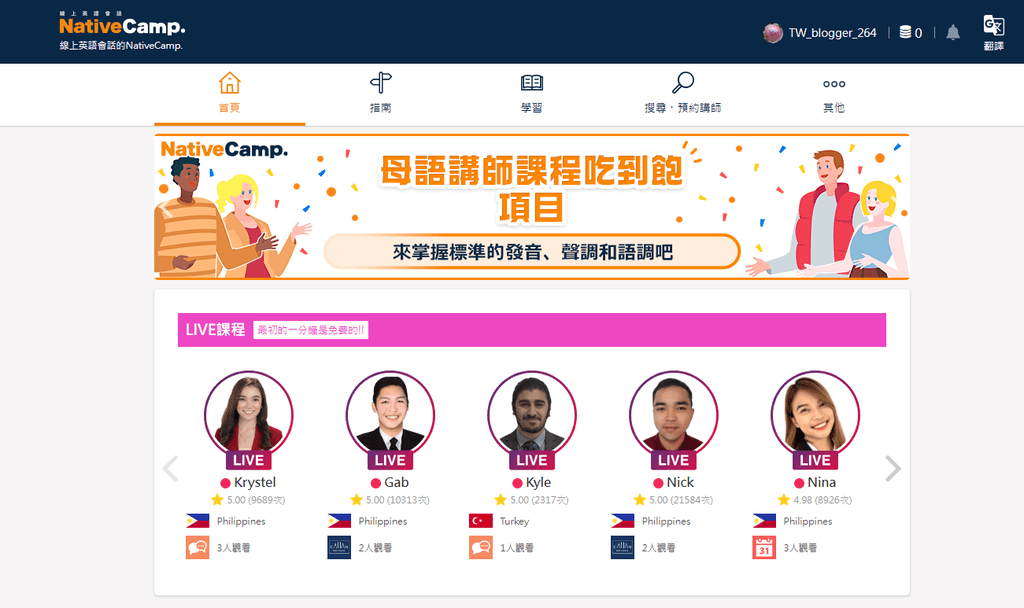 FireShot Capture 040 - 我的主頁|線上英語會話就選NativeCamp.無需Skype也能進行 - nativecamp.net.png FireShot Capture 040 - 我的主頁|線上英語會話就選NativeCamp.無需Skype也能進行 - nativecamp.net.png