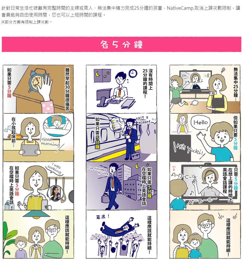 FireShot Capture 047 - 上課次數無上限 - 線上英語會話NativeCamp. - nativecamp.net.png FireShot Capture 047 - 上課次數無上限 - 線上英語會話NativeCamp. - nativecamp.net.png