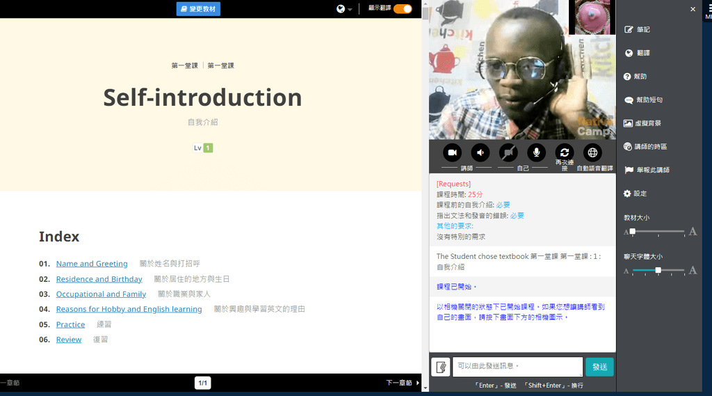 FireShot Capture 050 - Frank和講師上課中 - 英語會話講師頁 - 線上英語會話NativeCamp. - nativecamp.net.png FireShot Capture 050 - Frank和講師上課中 - 英語會話講師頁 - 線上英語會話NativeCamp. - nativecamp.net.png