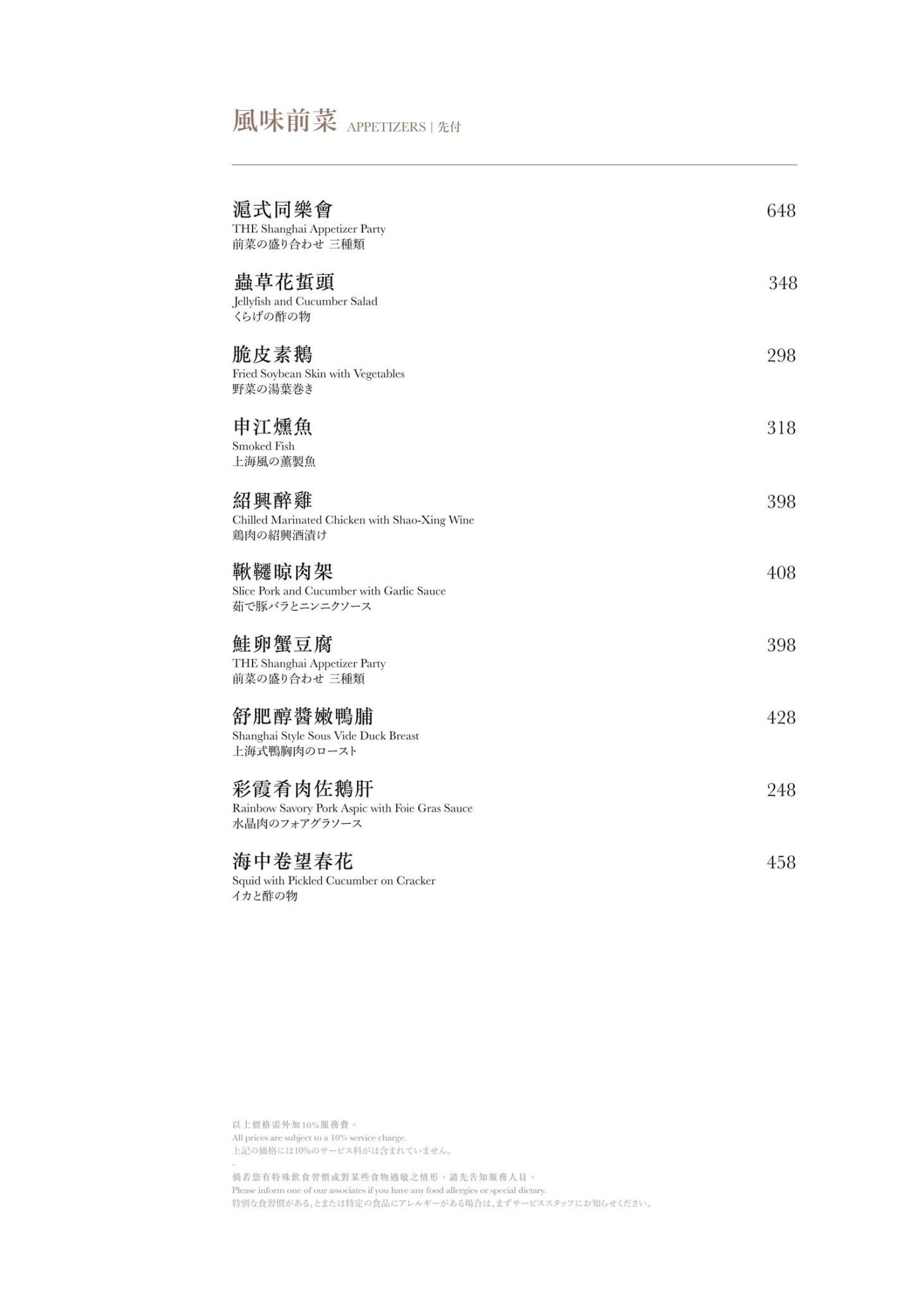 [台北信義區美食] THE上海餐廳 101 – 創意功夫上海菜 x 夏日清爽新發想 | 上海菜推薦 | 101餐廳推薦