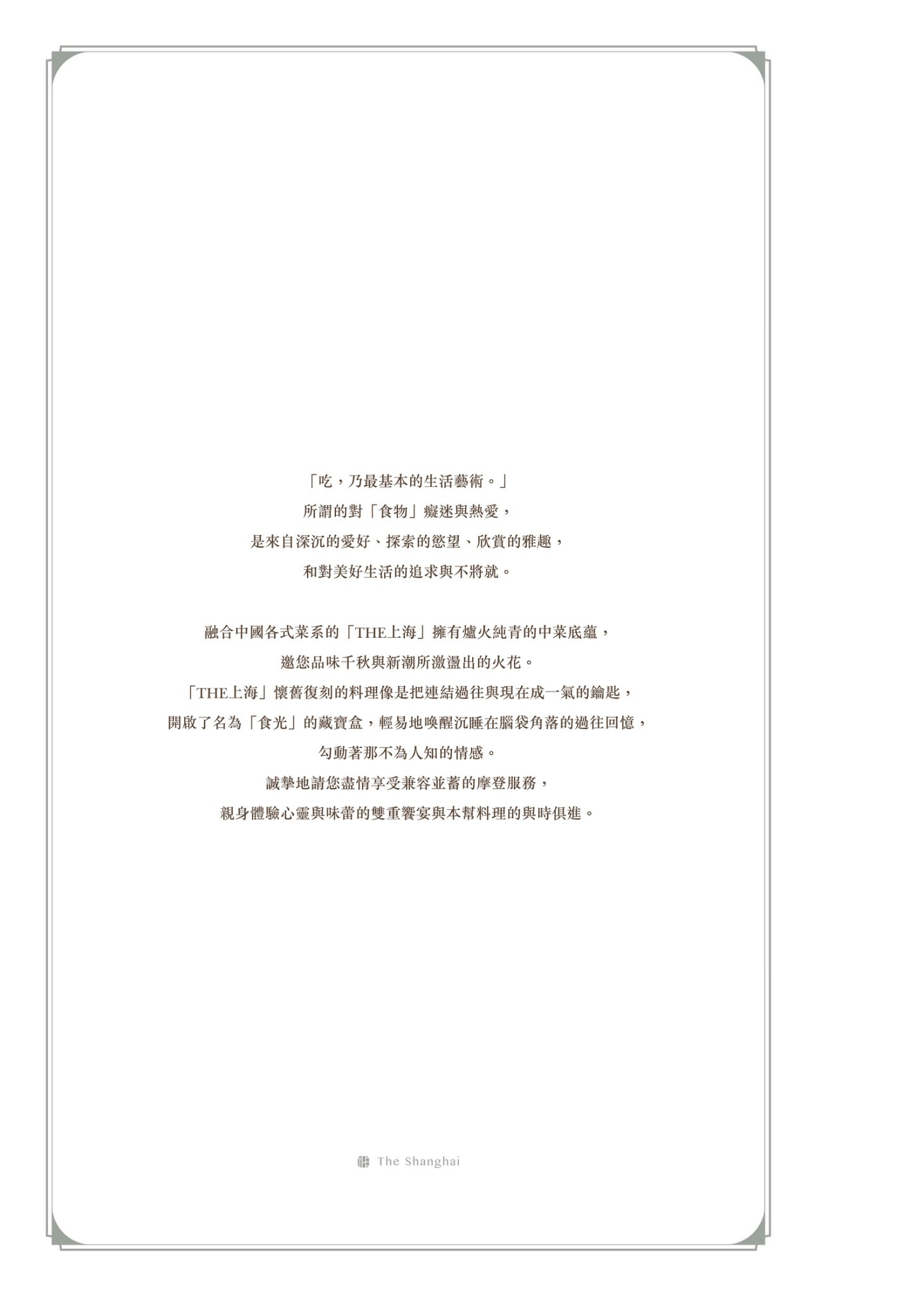 [台北信義區美食] THE上海餐廳 101 – 創意功夫上海菜 x 夏日清爽新發想 | 上海菜推薦 | 101餐廳推薦