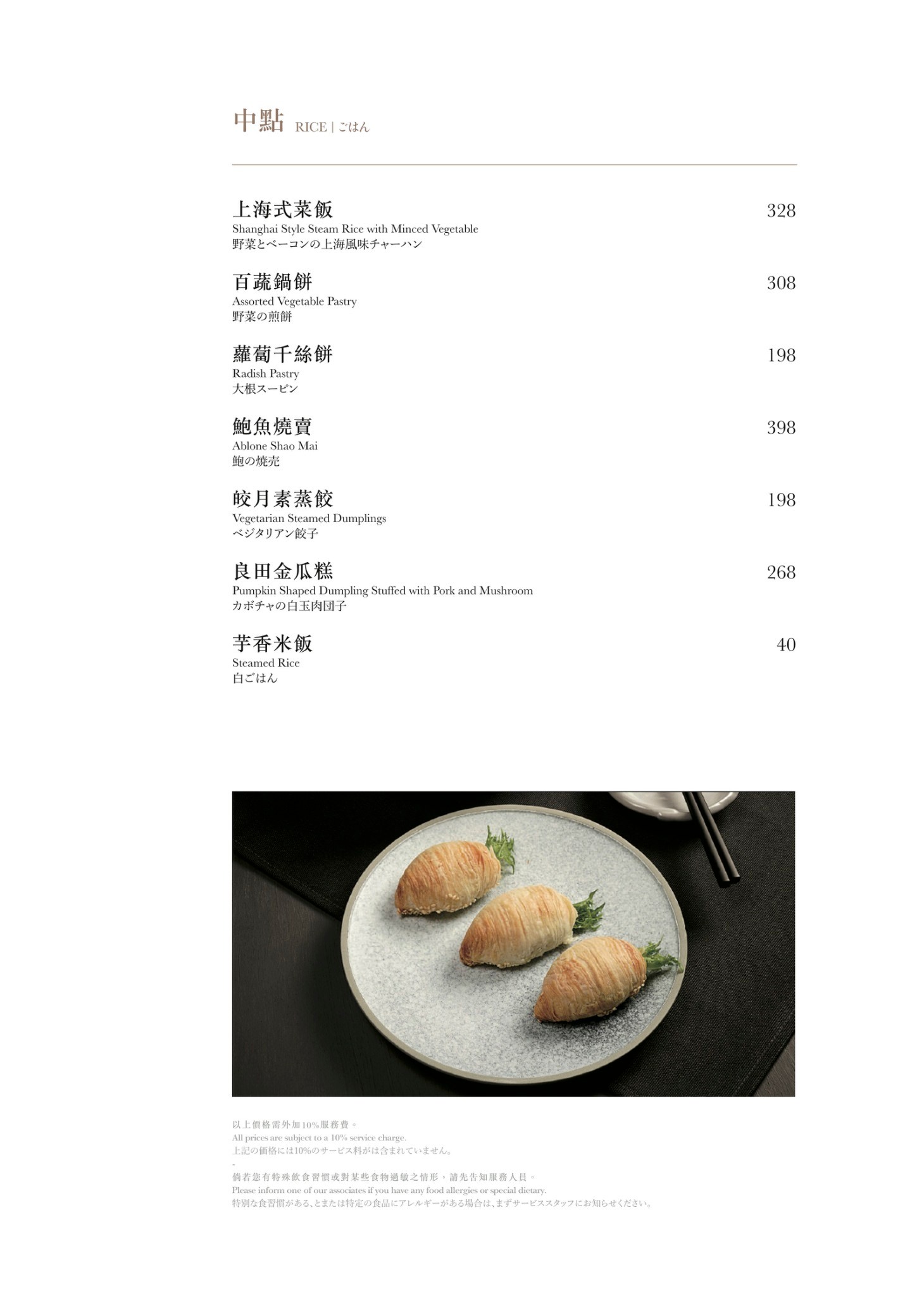 [台北信義區美食] THE上海餐廳 101 – 創意功夫上海菜 x 夏日清爽新發想 | 上海菜推薦 | 101餐廳推薦