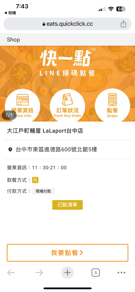 [台中鰻魚飯] 大江戶町鰻屋 LaLaport | 台中在地的出口鰻魚專賣 | 大江戶町鰻屋菜單