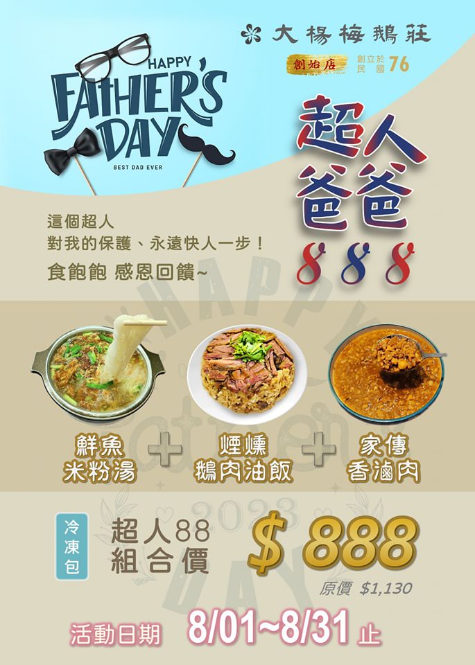 大楊梅鵝莊 楊梅始創店- 超人爸爸888 期間限定冷凍宅配組 | 鮮魚米粉湯 | 煙燻鵝肉油飯 | 家傳香滷肉 - 第2張圖 大楊梅鵝莊 楊梅始創店- 超人爸爸888 期間限定冷凍宅配組 | 鮮魚米粉湯 | 煙燻鵝肉油飯 | 家傳香滷肉