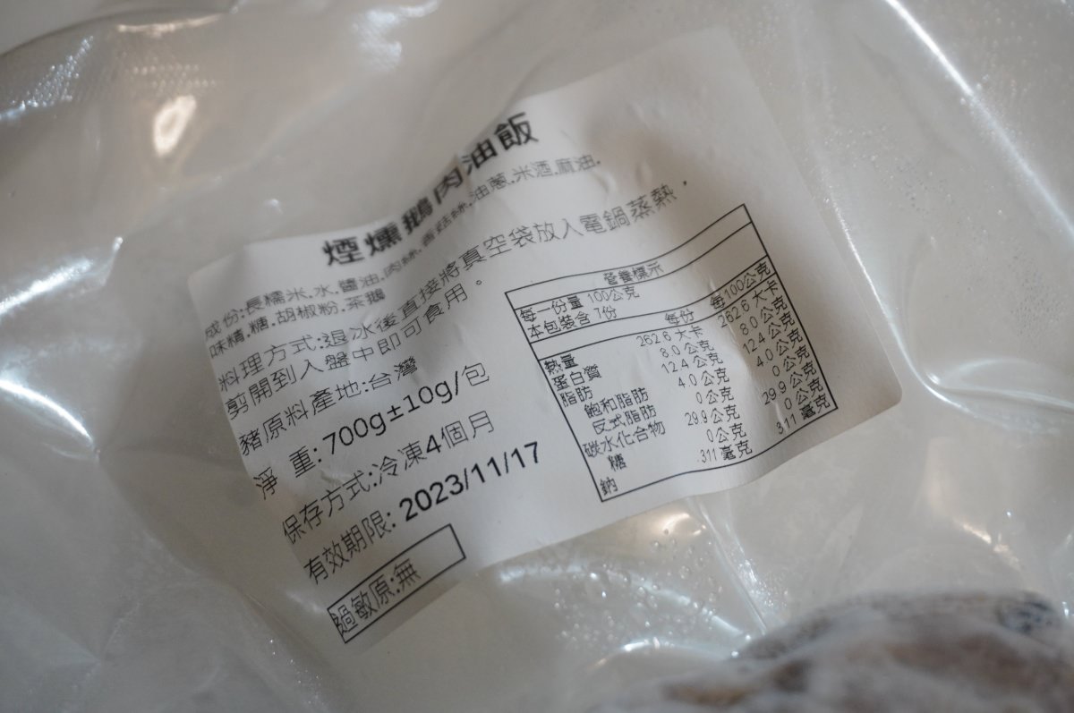 大楊梅鵝莊 楊梅始創店- 超人爸爸888 期間限定冷凍宅配組 | 鮮魚米粉湯 | 煙燻鵝肉油飯 | 家傳香滷肉 - 第8張圖 大楊梅鵝莊 楊梅始創店- 超人爸爸888 期間限定冷凍宅配組 | 鮮魚米粉湯 | 煙燻鵝肉油飯 | 家傳香滷肉