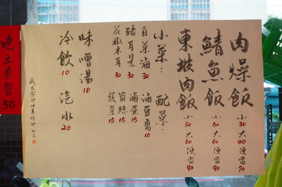 高雄鳳山美食 燥神- 復古文青風格古早味專賣 | 每月期間限定50元吃土套餐 | 高雄肉燥飯推薦 | 高雄小吃推薦 | 高雄必吃美食 - 第8張圖 高雄鳳山美食 燥神- 復古文青風格古早味專賣 | 每月期間限定50元吃土套餐 | 高雄肉燥飯推薦 | 高雄小吃推薦 | 高雄必吃美食