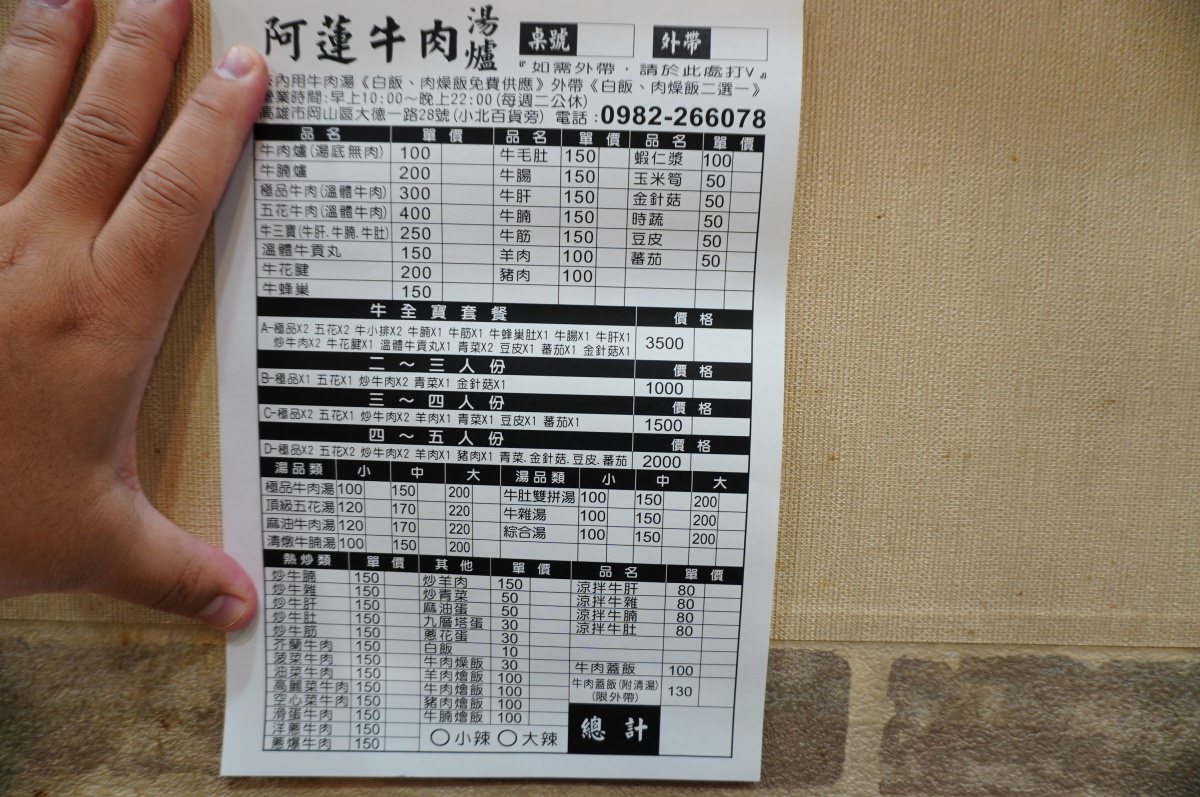 阿蓮牛肉湯-岡山店 – 一個人也能吃的溫體牛肉爐 | 百元開鍋 | 內用牛肉燥飯無限供應 | 岡山餐廳推薦 - 第8張圖 阿蓮牛肉湯-岡山店 – 一個人也能吃的溫體牛肉爐 | 百元開鍋 | 內用牛肉燥飯無限供應 | 岡山餐廳推薦