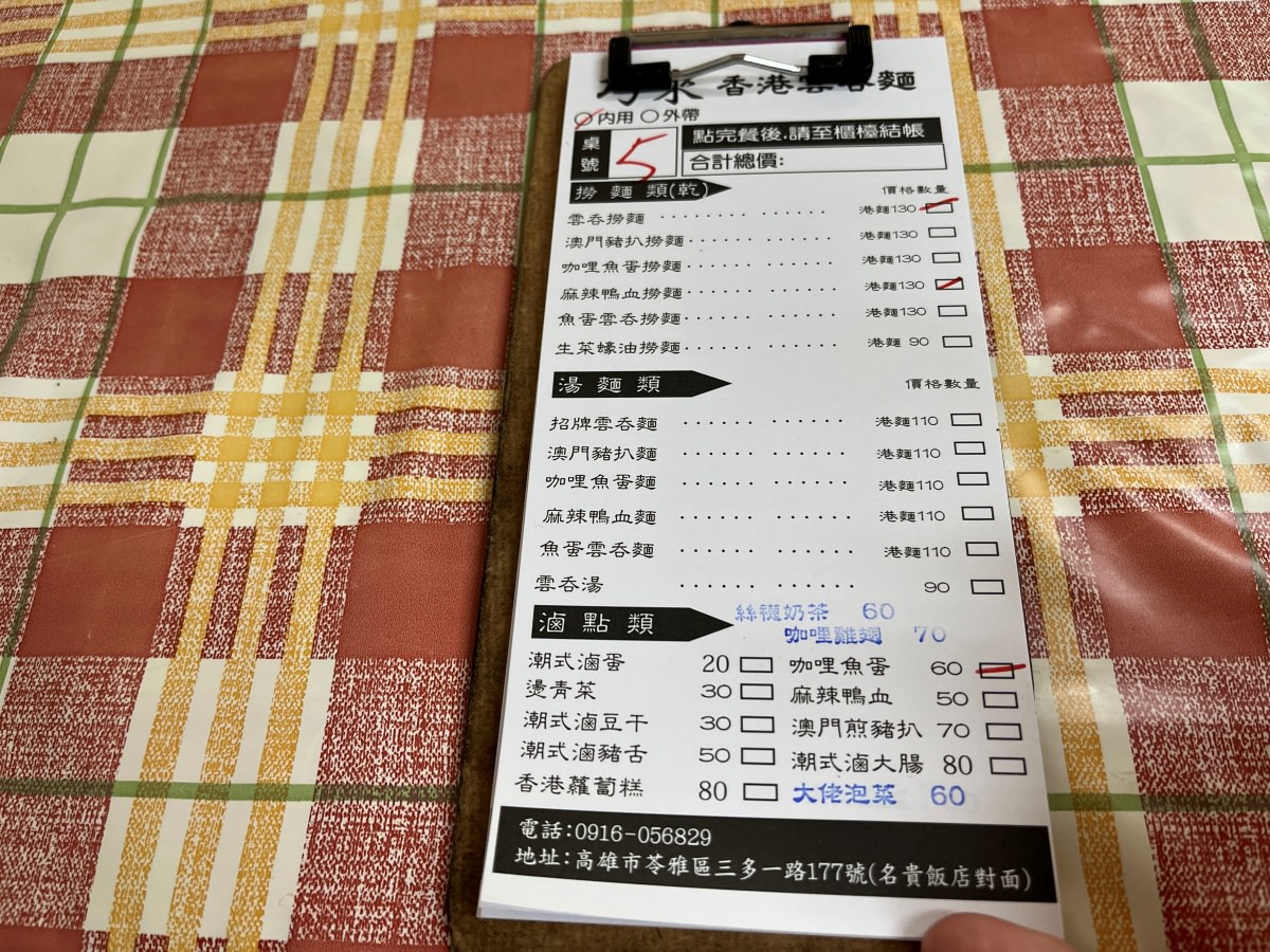 巧來香港雲吞麵 – 高雄少見港式撈麵手工雲吞麵 | 香港師傅的秘方 | 巧來香港雲吞麵菜單 | 高雄港式餐廳推薦 - 第5張圖 巧來香港雲吞麵 – 高雄少見港式撈麵手工雲吞麵 | 香港師傅的秘方 | 巧來香港雲吞麵菜單 | 高雄港式餐廳推薦