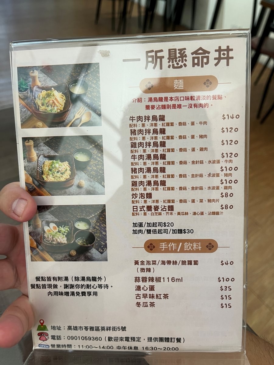 高雄 一所懸命丼- $100起用心炙燒丼飯烏龍麵專賣 | 內用無限味增湯 | 外送平臺人氣店 | 英明市場美食推薦 - 第9張圖 高雄 一所懸命丼- $100起用心炙燒丼飯烏龍麵專賣 | 內用無限味增湯 | 外送平臺人氣店 | 英明市場美食推薦