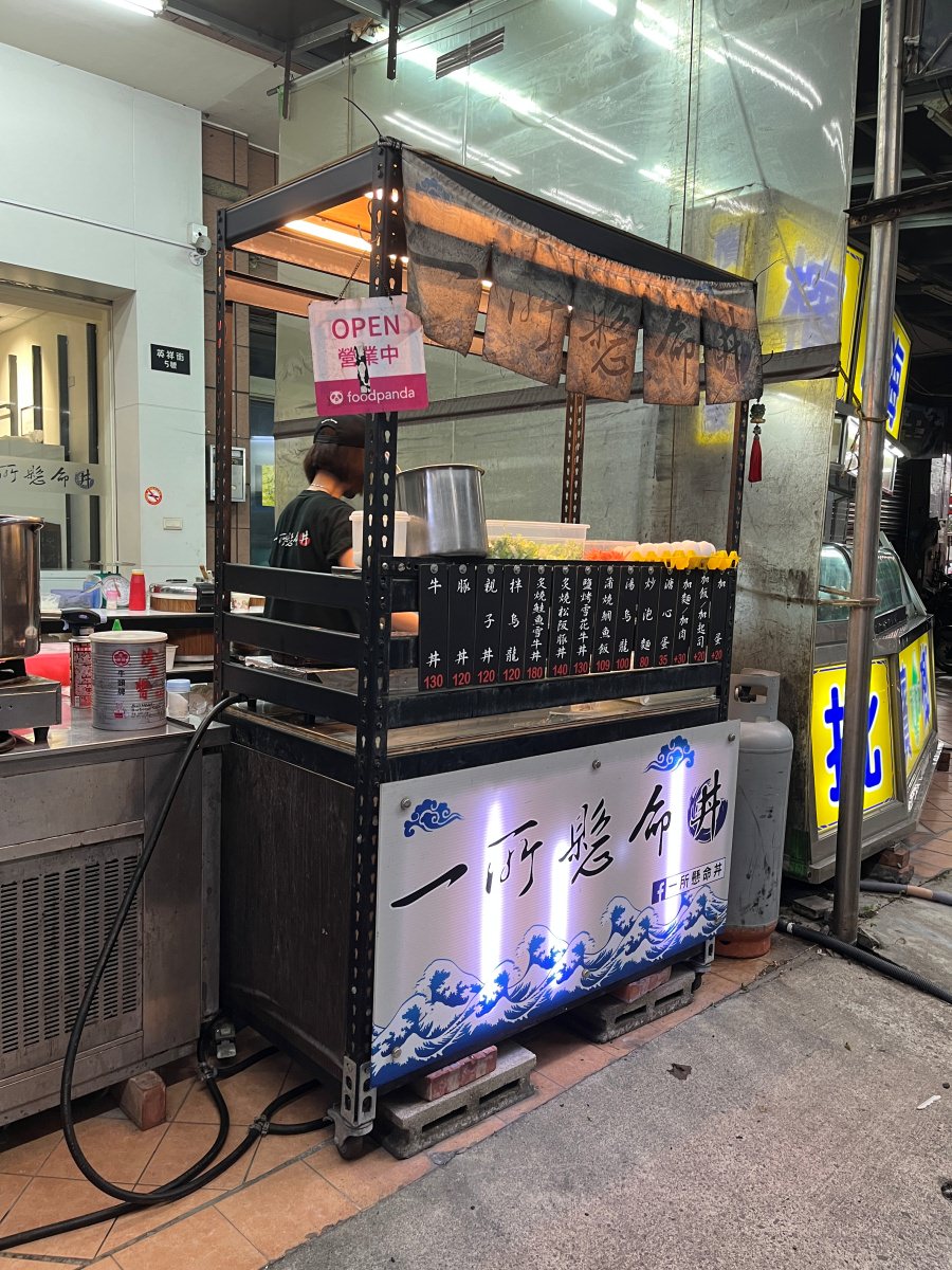 高雄 一所懸命丼- $100起用心炙燒丼飯烏龍麵專賣 | 內用無限味增湯 | 外送平臺人氣店 | 英明市場美食推薦 - 第2張圖 高雄 一所懸命丼- $100起用心炙燒丼飯烏龍麵專賣 | 內用無限味增湯 | 外送平臺人氣店 | 英明市場美食推薦