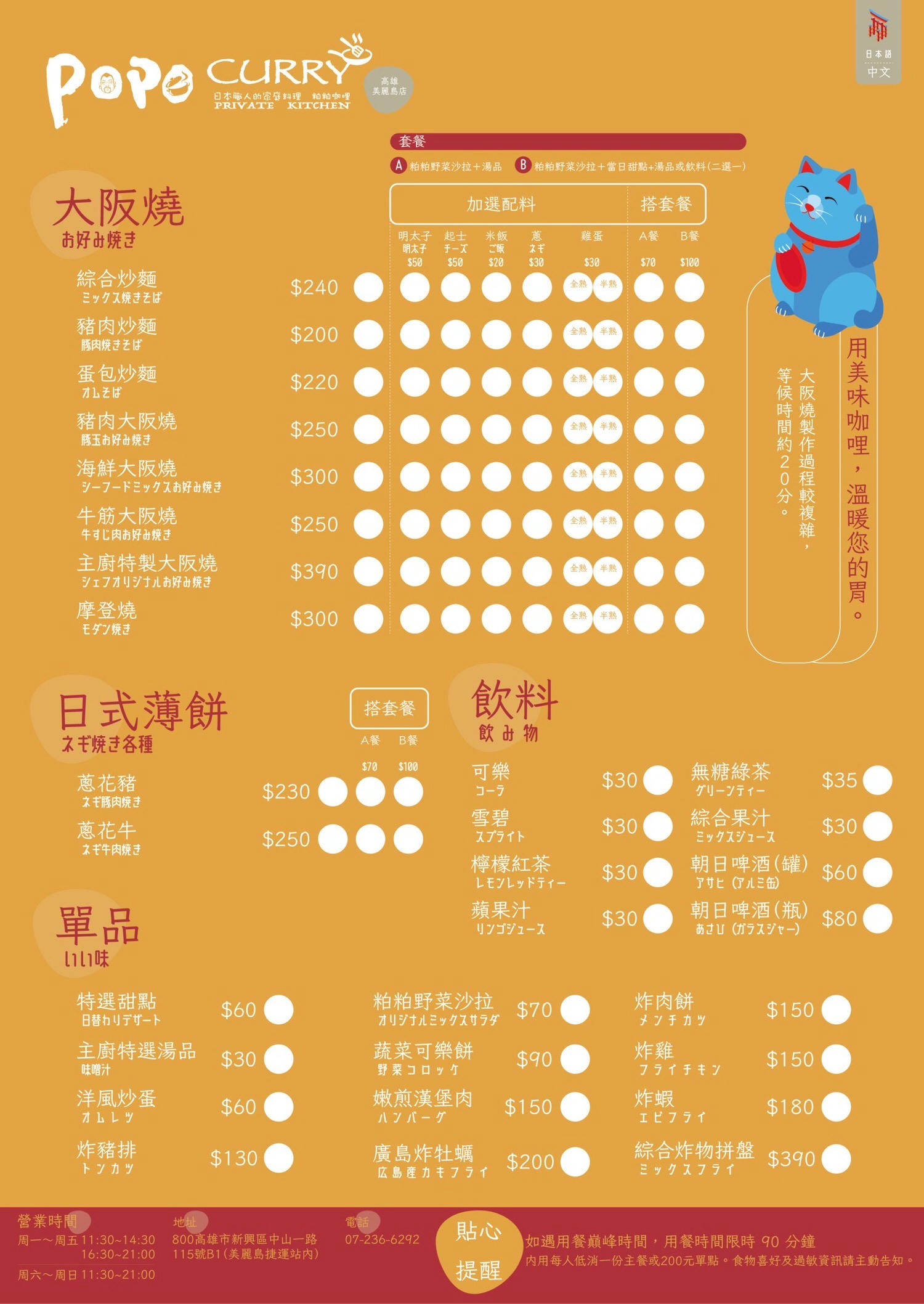 粕粕咖哩 高雄美麗島店 – 日籍老闆主理的咖哩大阪燒專賣 | 搭捷運就吃的到 | 捷運美麗島墨凡商場餐廳推薦 - 第13張圖 粕粕咖哩 高雄美麗島店 – 日籍老闆主理的咖哩大阪燒專賣 | 搭捷運就吃的到 | 捷運美麗島墨凡商場餐廳推薦