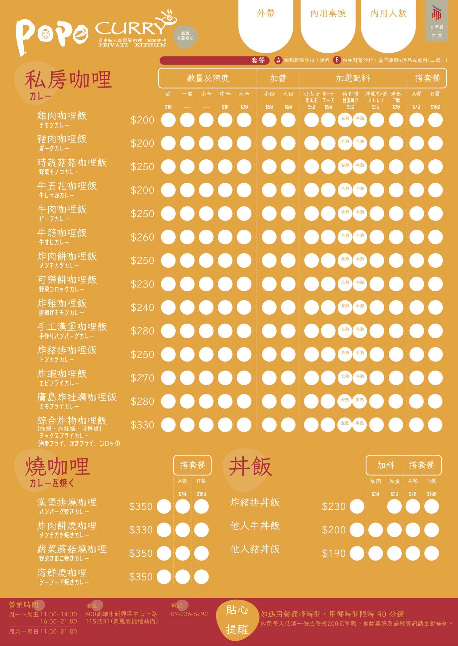 粕粕咖哩 高雄美麗島店 – 日籍老闆主理的咖哩大阪燒專賣 | 搭捷運就吃的到 | 捷運美麗島墨凡商場餐廳推薦