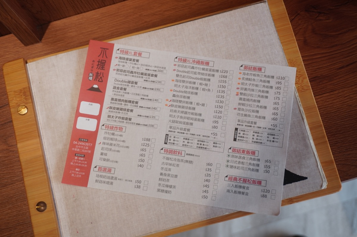 台中沖繩飯糰 不握松飯糰- 中友百貨旁越光米巨型沖繩飯糰專賣 | 邪惡起司轟炸牡犡招牌 | 巨型三角飯糰 | 臺中沖繩飯糰推薦 - 第8張圖 台中沖繩飯糰 不握松飯糰- 中友百貨旁越光米巨型沖繩飯糰專賣 | 邪惡起司轟炸牡犡招牌 | 巨型三角飯糰 | 臺中沖繩飯糰推薦