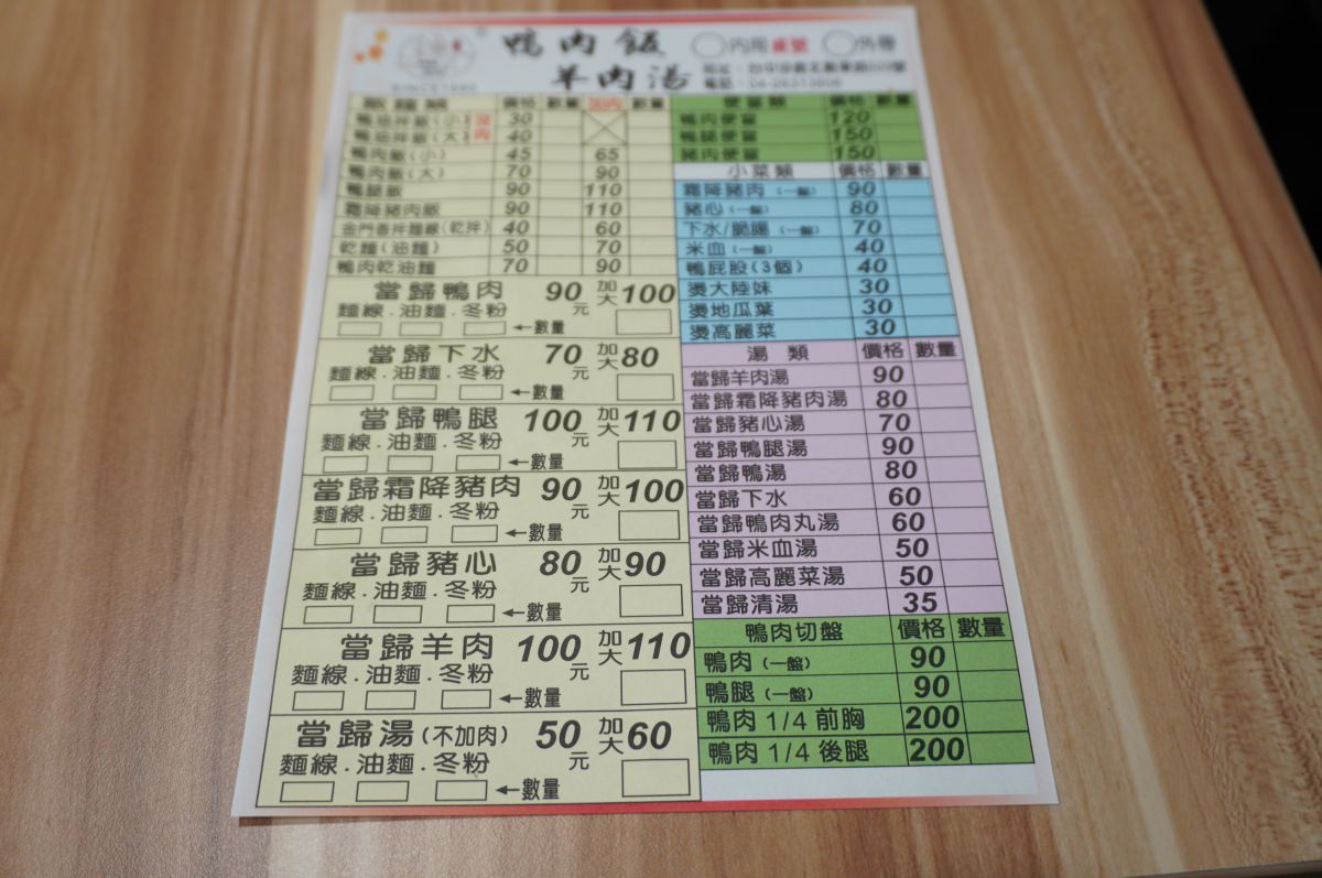 鐘予原味 台中沙鹿店 – 超過30年當歸鴨專賣品牌台中沙鹿也吃的到 | 秘方當歸鴨湯內用免費續湯 | 靜宜大學商圈美食 - 第11張圖 鐘予原味 台中沙鹿店 – 超過30年當歸鴨專賣品牌台中沙鹿也吃的到 | 秘方當歸鴨湯內用免費續湯 | 靜宜大學商圈美食
