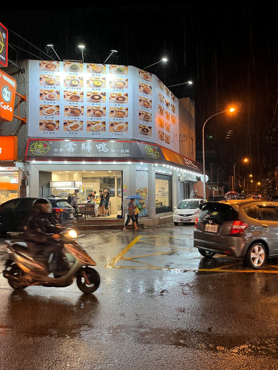 鐘予原味 台中沙鹿店 – 超過30年當歸鴨專賣品牌台中沙鹿也吃的到 | 秘方當歸鴨湯內用免費續湯 | 靜宜大學商圈美食 - 第2張圖 鐘予原味 台中沙鹿店 – 超過30年當歸鴨專賣品牌台中沙鹿也吃的到 | 秘方當歸鴨湯內用免費續湯 | 靜宜大學商圈美食