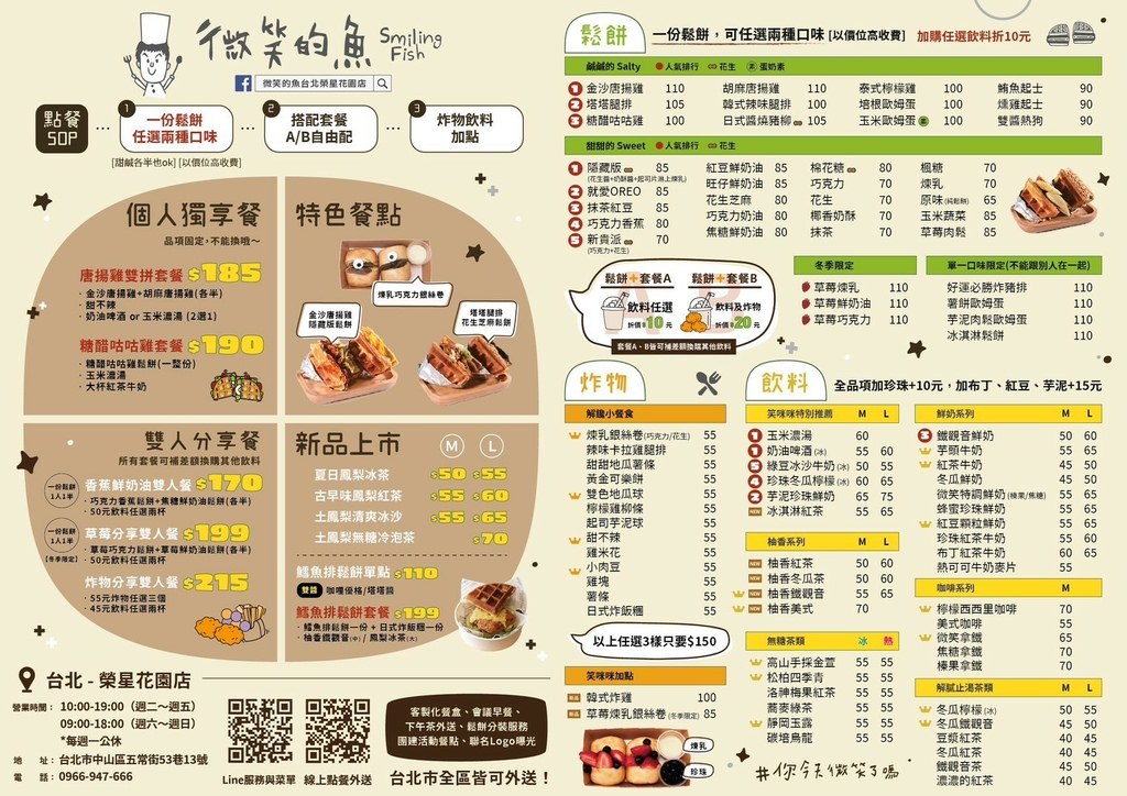 微笑的魚 台北榮星花園店 – 用心的鹹甜手作鬆餅 | 空調內用空間 | 辦公室下午茶推薦 - 第6張圖 微笑的魚 台北榮星花園店 – 用心的鹹甜手作鬆餅 | 空調內用空間 | 辦公室下午茶推薦