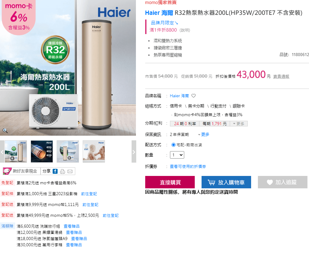 Haier海爾R32熱泵熱水器200公升 – 幫你省下70%的電 | 比45公升傳統熱水器還省電的200L 熱泵技術 | 熱泵熱水器推薦 | 熱泵優點 - 第11張圖 Haier海爾R32熱泵熱水器200公升 – 幫你省下70%的電 | 比45公升傳統熱水器還省電的200L 熱泵技術 | 熱泵熱水器推薦 | 熱泵優點