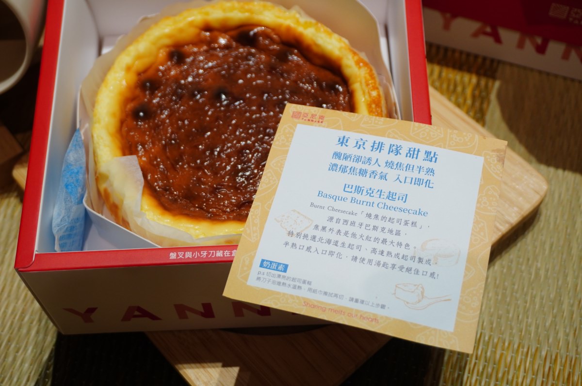 亞尼克 巴斯克蛋糕系列-東京最高人氣生起司蛋糕 | 限定雙層紅烏龍 | 人氣烘焙品牌巴斯克乳酪蛋糕 - 第16張圖 亞尼克 巴斯克蛋糕系列-東京最高人氣生起司蛋糕 | 限定雙層紅烏龍 | 人氣烘焙品牌巴斯克乳酪蛋糕