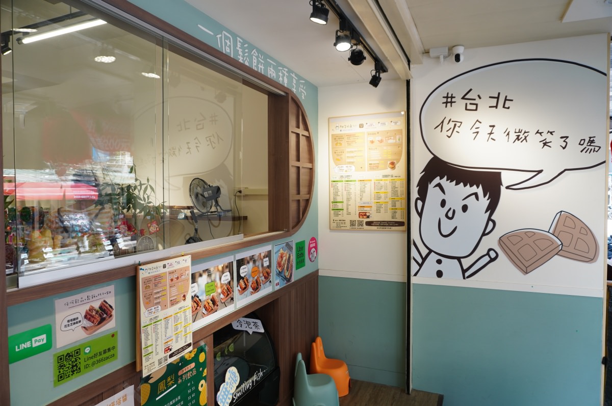 微笑的魚 台北榮星花園店 – 用心的鹹甜手作鬆餅 | 空調內用空間 | 辦公室下午茶推薦 - 第3張圖 微笑的魚 台北榮星花園店 – 用心的鹹甜手作鬆餅 | 空調內用空間 | 辦公室下午茶推薦