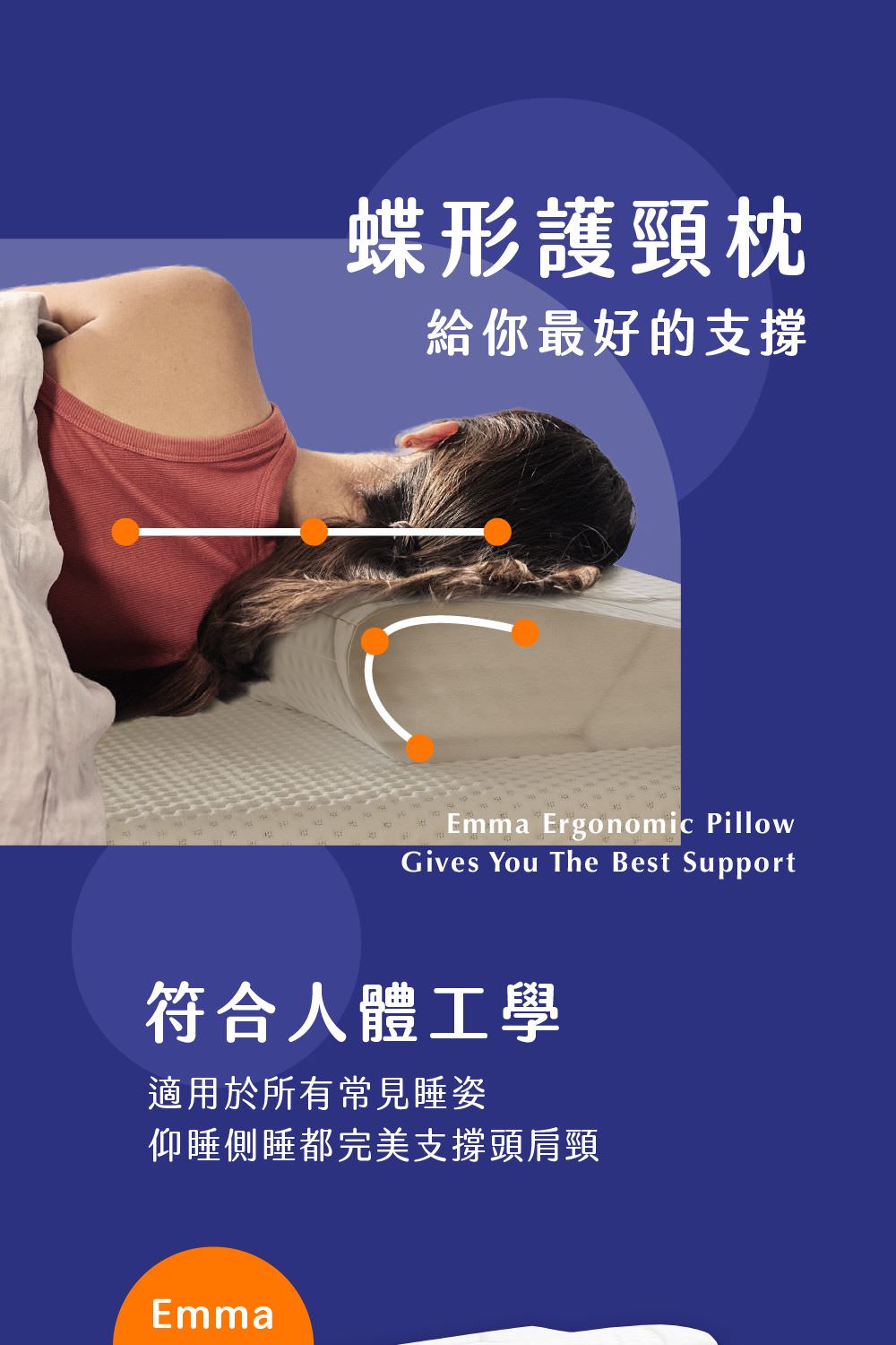德國Emma 蝶形護頸枕 MOMO 獨家新上市 | 全新CP款貼合亞洲睡眠習慣 - 第15張圖 德國Emma 蝶形護頸枕 MOMO 獨家新上市 | 全新CP款貼合亞洲睡眠習慣