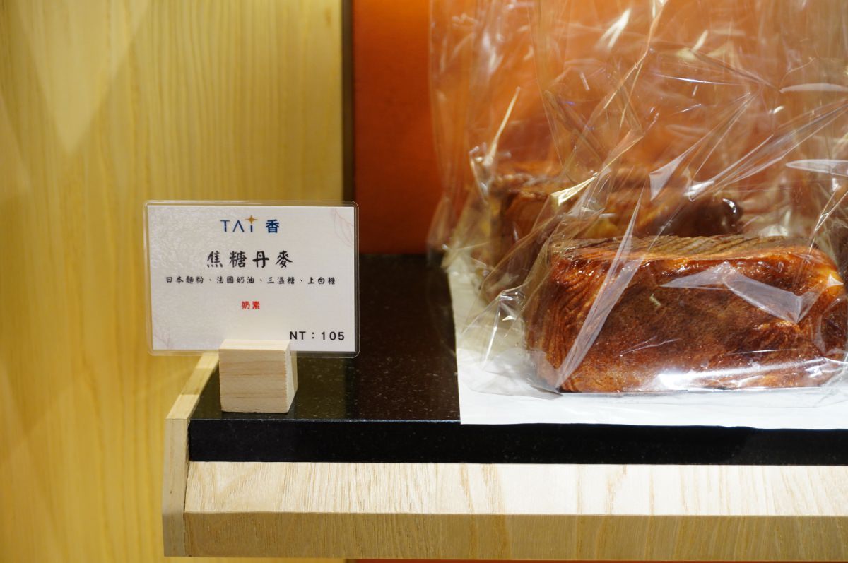 TAI.香 高雄承億酒店- 全新開幕的五星飯店烘培坊 | 進口原料手作烘焙 | 高雄麵包店推薦 | 高雄總圖美食 - 第11張圖 TAI.香 高雄承億酒店- 全新開幕的五星飯店烘培坊 | 進口原料手作烘焙 | 高雄麵包店推薦 | 高雄總圖美食
