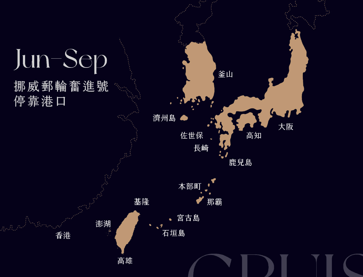 挪威郵輪 奮進號- 30億大規模全新改裝2024台灣首航 | 雄獅旅遊獨家販售 | 沖繩宮古島日本郵輪推薦 | 雄獅優惠碼